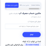 ماشین حساب مصرف آب در افزونه Health Pro - Calorie, Water Intake, BMI Calculator with AI Chatbot Assistant WordPress