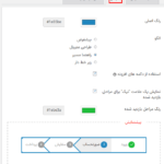 طراحی در افزونه پرداخت چند مرحله ای برای ووکامرس پرمیوم