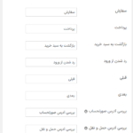 متن مراحل و دکمه ها در افزونه Multi-Step Checkout Pro for WooCommerce