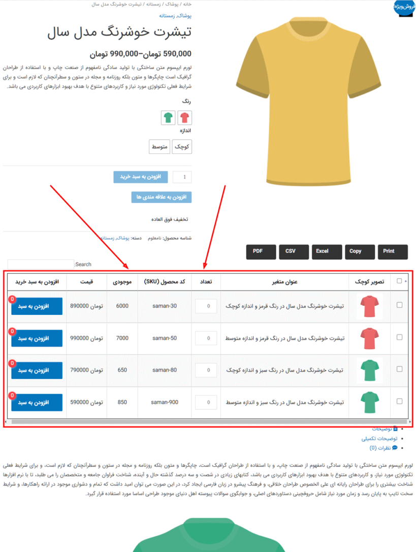 نمایش متغیرهای ووکامرس در یک جدول با افزونه Product Variations Table for WooCommerce