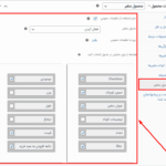 فعال کردن جدول متغیر برای محصول از ویرایش محصول توسط پلاگین جدول متغیرهای محصول