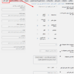 تنظیمات عمومی پلاگین Product Variations Table for WooCommerce