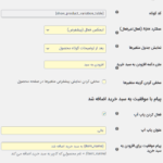 تنظیمات نمایش در افزونه نمایش متغیرهای ووکارس به صورت یک جدول