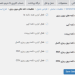 تنظیمات دکمه برون ریزی افزونه Product Variations Table for WooCommerce