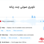 ناوبری صوتی در افزونه بهبود دسترسی و خوانایی وردپرس