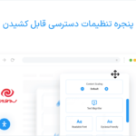 تنظیمات دسترسی در افزونه Readabler - WordPress Accessibility Plugin