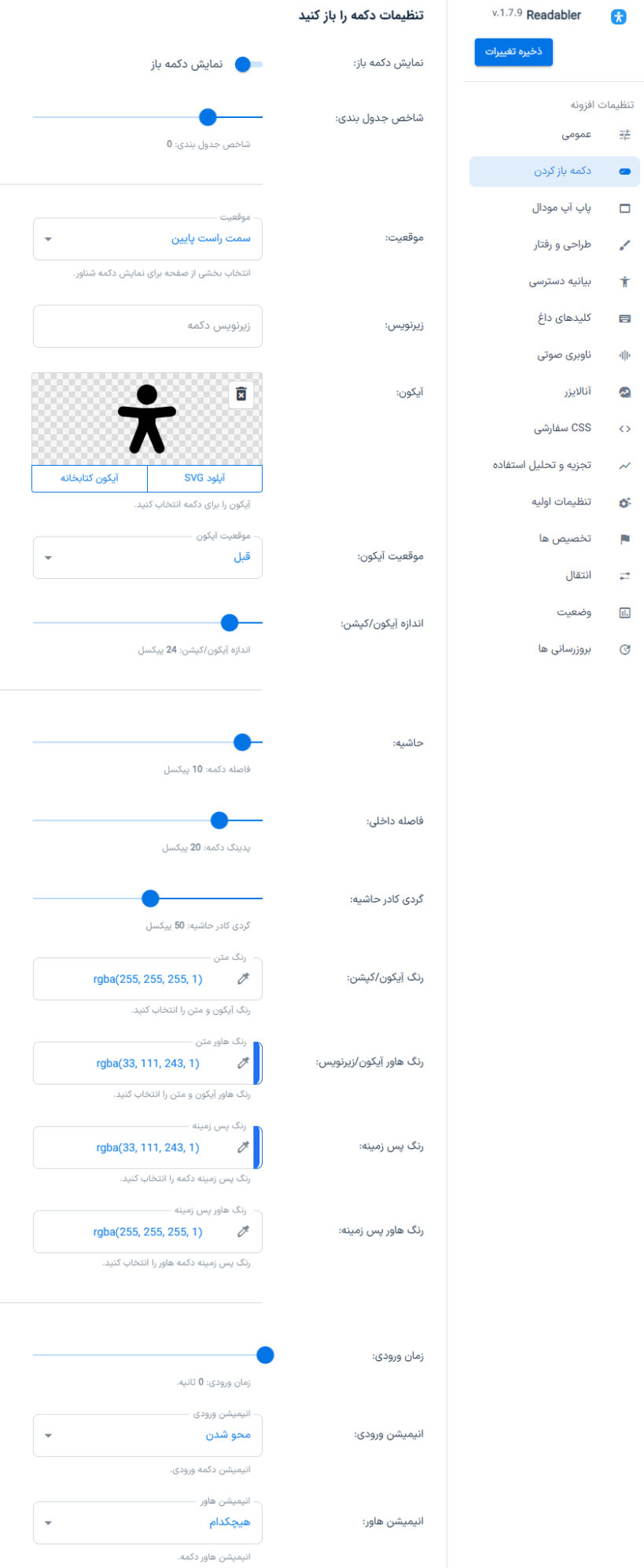 دکمه بازکردن در افزونه بهبود دسترسی و خوانایی وردپرس