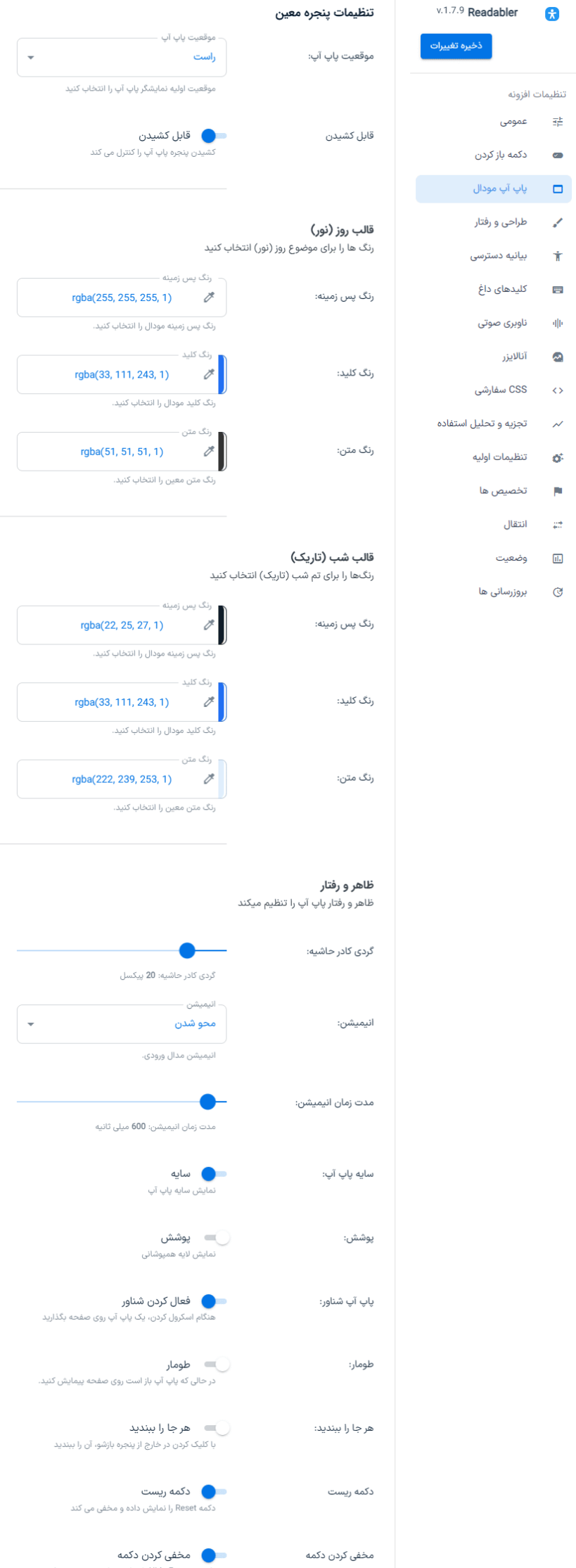 پاپ آپ مودال در افزونه Readabler - WordPress Accessibility Plugin