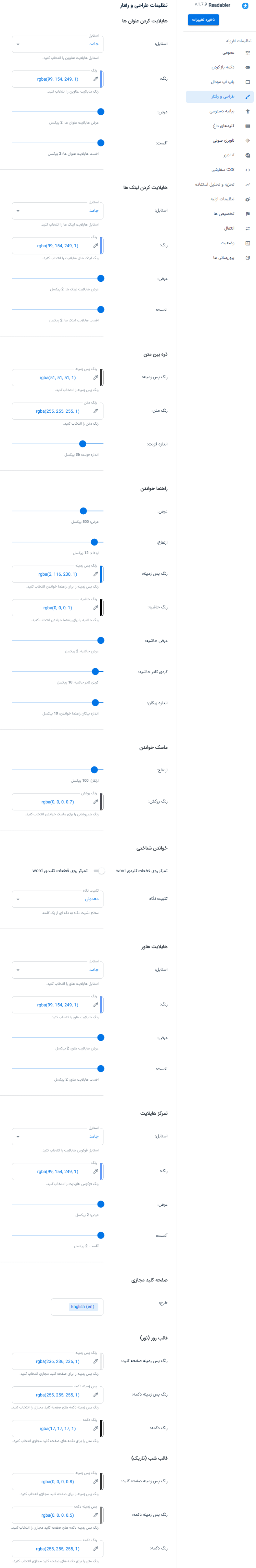 طراحی رفتار در افزونه بهبود دسترسی و خوانایی وردپرس