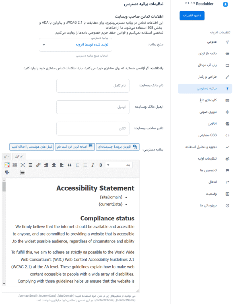 بیانیه دسترسی در افزونه Readabler - WordPress Accessibility Plugin