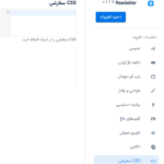 cssسفارشی در افزونه Readabler - WordPress Accessibility Plugin