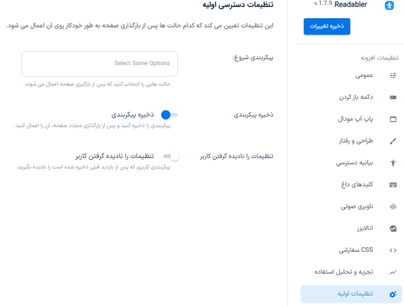 تنظیمات اولیه در افزونه Readabler - WordPress Accessibility Plugin