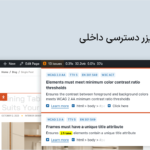 آنالیزر در افزونه Readabler - WordPress Accessibility Plugin