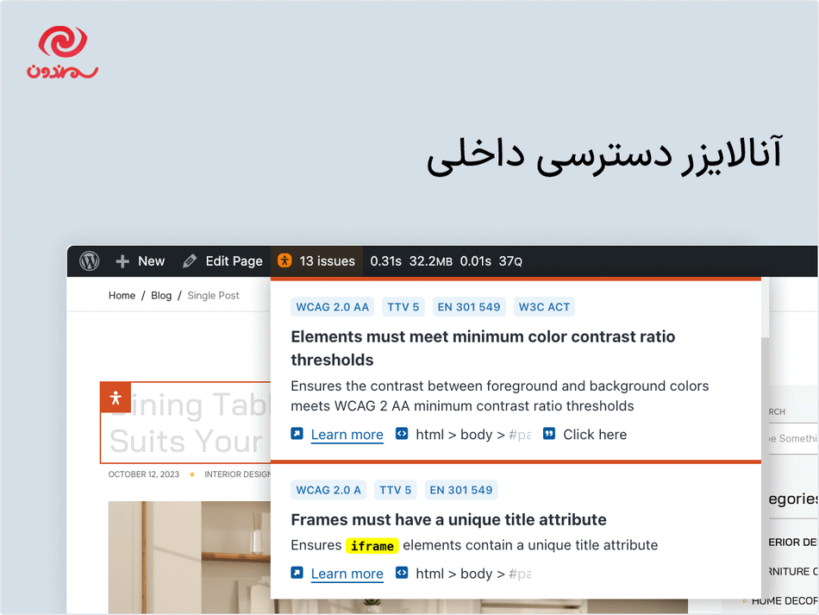 آنالیزر در افزونه Readabler - WordPress Accessibility Plugin