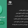 افزونه گزارش فعالیت کاربران برای وردپرس پرمیوم | User Activity Log PRO for WordPress