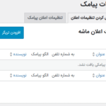 تنظیمات پیامک در افزونه User Activity Log PRO for WordPress