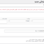 افزودن اعلان پیامکی جدید در افزونه User Activity Log PRO for WordPress