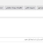 ادغام صفحه گسترده در افزونه User Activity Log PRO for WordPress