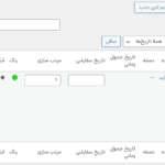 تنظیمات افزونه ساخت تایم لاین یا جدول زمانی وردپرس