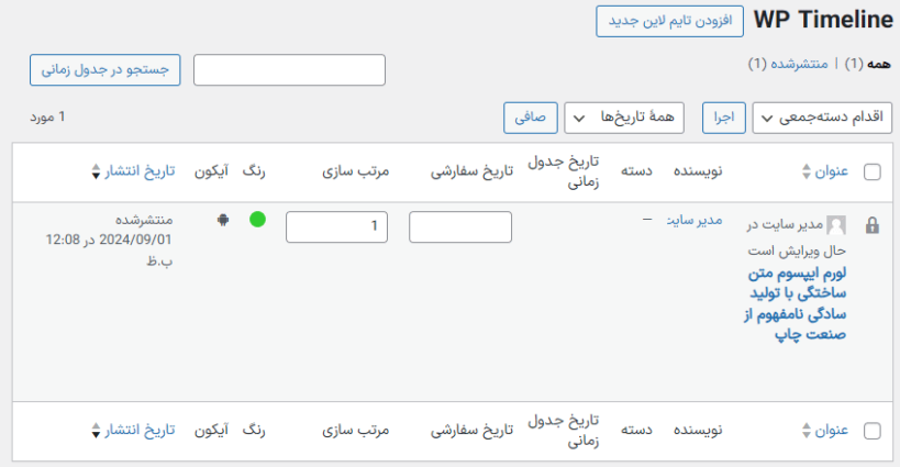 تنظیمات افزونه ساخت تایم لاین یا جدول زمانی وردپرس