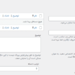 دسته بندی در افزونه ساخت تایم لاین یا جدول زمانی وردپرس