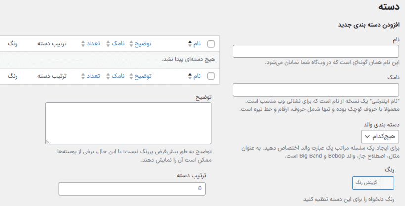 دسته بندی در افزونه ساخت تایم لاین یا جدول زمانی وردپرس