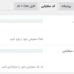 کد سفارشی در افزونه ساخت تایم لاین یا جدول زمانی وردپرس