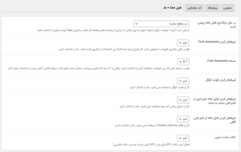 فایل CSS در افزونه WP Timeline