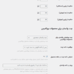 تنظیمات در افزونه WhatsApp Chat for WordPress and WooCommerce