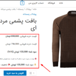 پیش نمایش کاربری افزونه Wholesale For WooCommerce