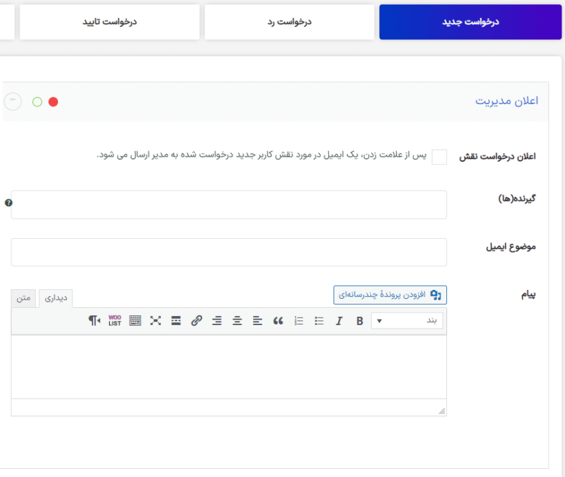 درخواست های جدید در افزونه عمده فروشی برای ووکامرس