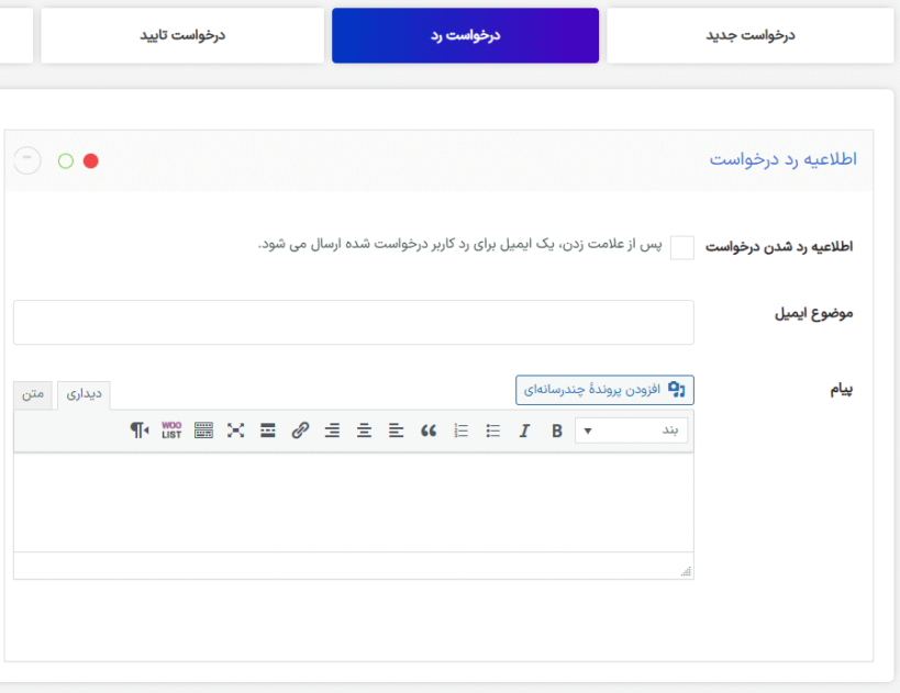 اطلاعیه رد درخواست در افزونه عمده فروشی برای ووکامرس