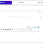 اعلان درخواست تایید در افزونه Wholesale For WooCommerce