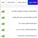 تنظیمات در افزونه عمده فروشی برای ووکامرس