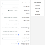 تنظیمات عمومی در افزونه Wholesale For WooCommerce