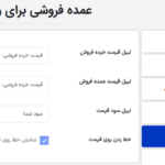 لیبل ها در افزونه عمده فروشی برای ووکامرس