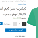 پیش نمایش کاربری افزونه WooCommerce Advanced Quantity