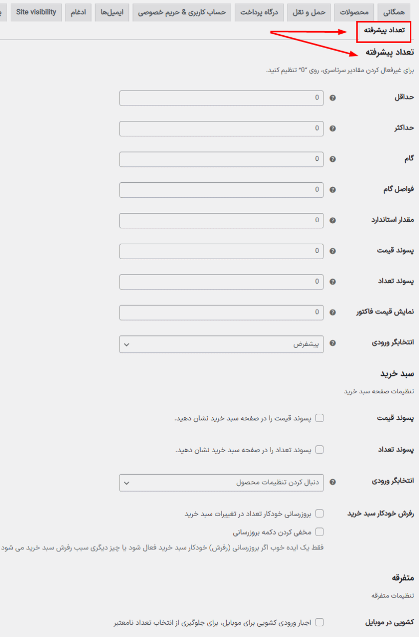 تنظیمات در افزونه انتخاب تعداد پیشرفته محصولات ووکامرس