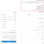 پیش نمایش کاربری افزونه پیش نمایش کاربری WooCommerce Checkout Add-Ons