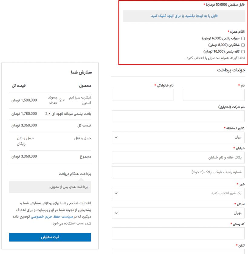 پیش نمایش کاربری افزونه پیش نمایش کاربری WooCommerce Checkout Add-Ons