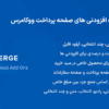 فزونه افزودنی های صفحه پرداخت ووکامرس | WooCommerce Checkout Add-Ons