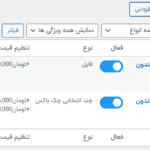 افزودنی های پرداخت در افزونه WooCommerce Checkout Add-Ons