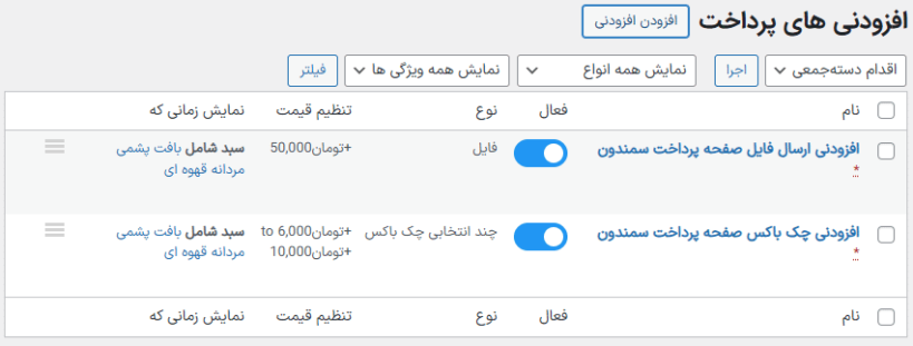 افزودنی های پرداخت در افزونه WooCommerce Checkout Add-Ons