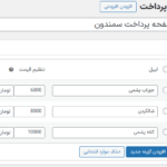 تنظیمات در افزونه WooCommerce Checkout Add-Ons