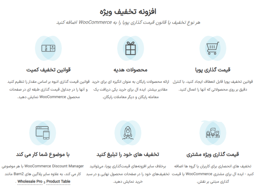 ویژگی های افزونه WooCommerce Discount Manager