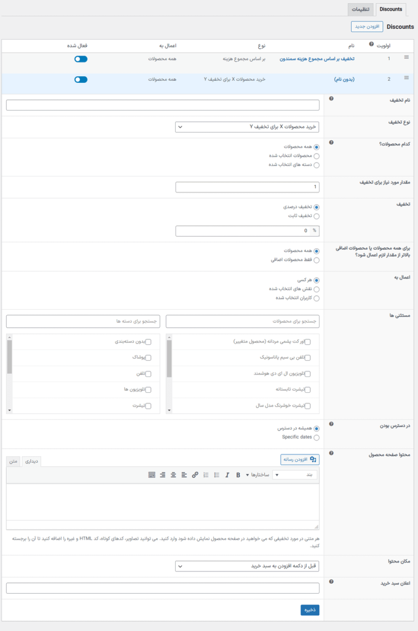 خرید محصولات x برای تخفیف y افزونه مدیریت تخفیف برای ووکامرس