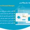 افزونه مدیریت تخفیف برای ووکامرس | WooCommerce Discount Manager