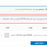 پیش نمایش کاربری افزونه WooCommerce Discount Manager