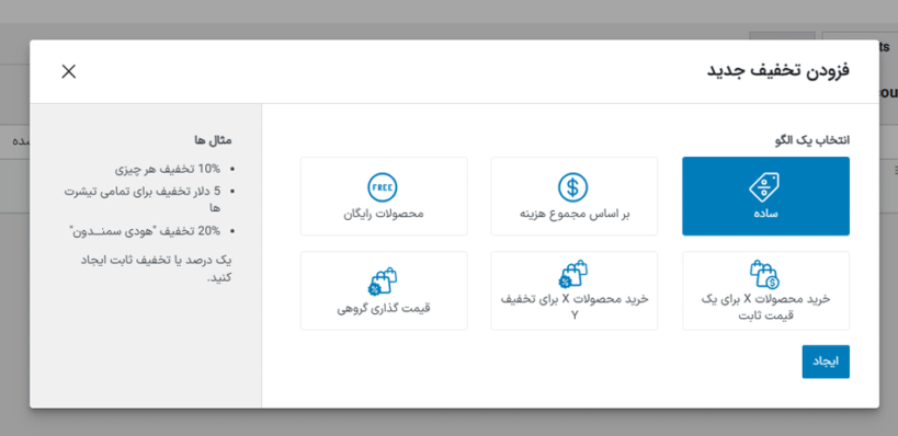 انتخاب الگ. برای اعمال تخفیف در افزونه WooCommerce Discount Manager