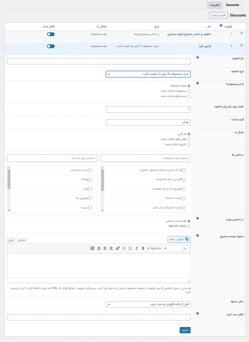 خرید محصول x برای یک قیمت ثابت درافزونه WooCommerce Discount Manager